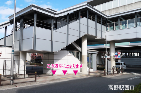 高野駅