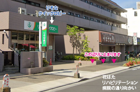 花はたリハビリテーション病院