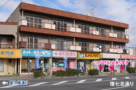 西新井中向い