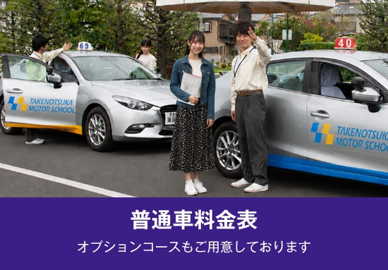 普通車料金表 オプションコースもご用意しております